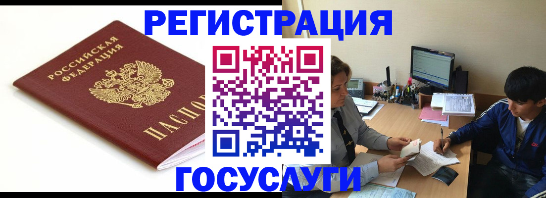 прописка 2025 в Черняховске